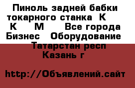 Пиноль задней бабки токарного станка 1К62, 16К20, 1М63. - Все города Бизнес » Оборудование   . Татарстан респ.,Казань г.